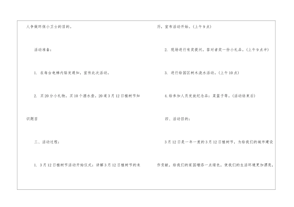植树节活动方案精选15篇_第2页