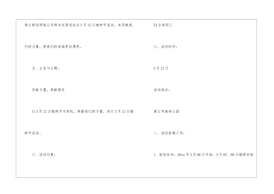 植树节活动方案精选15篇_第3页