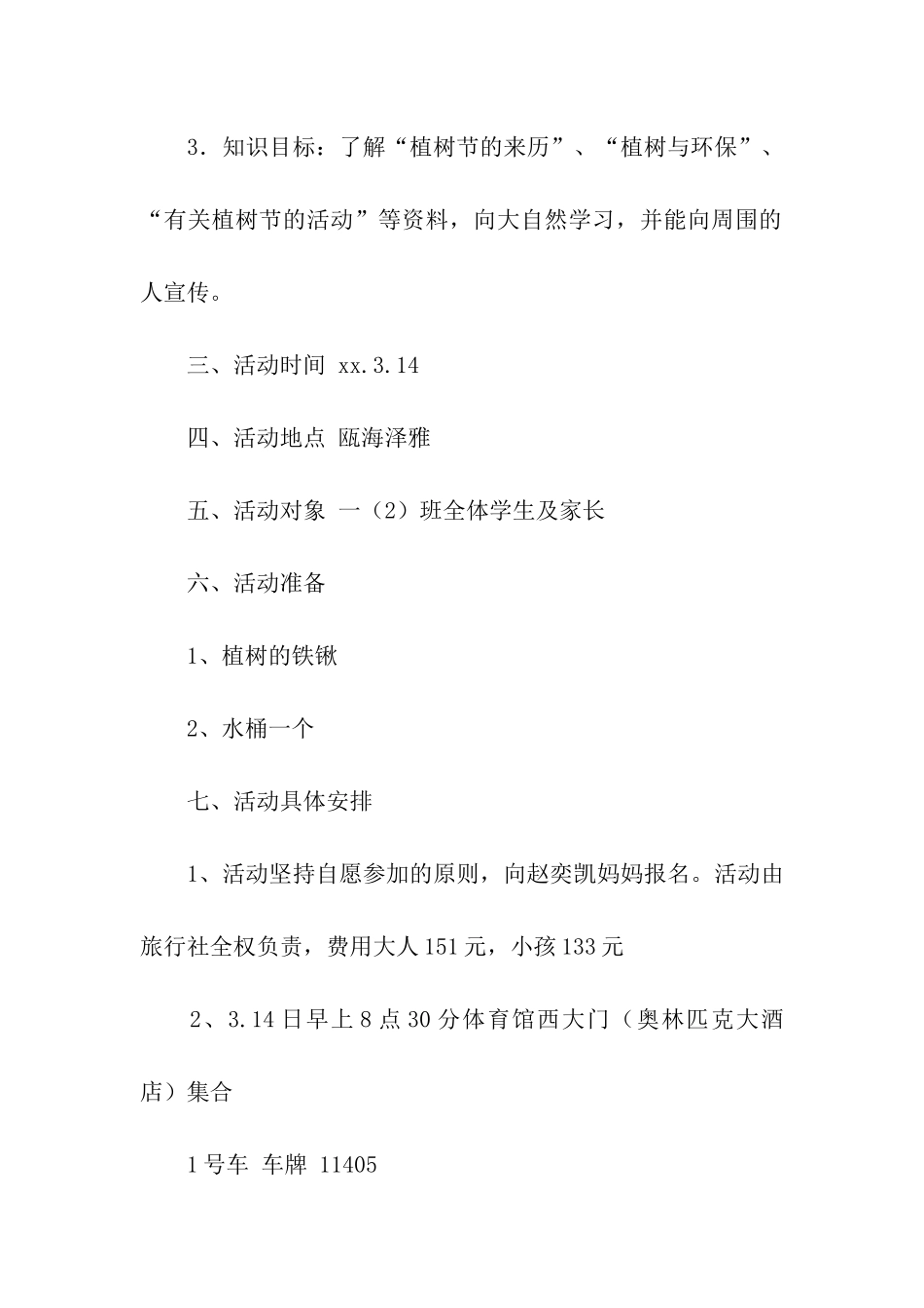 植树节活动方案四篇_第2页