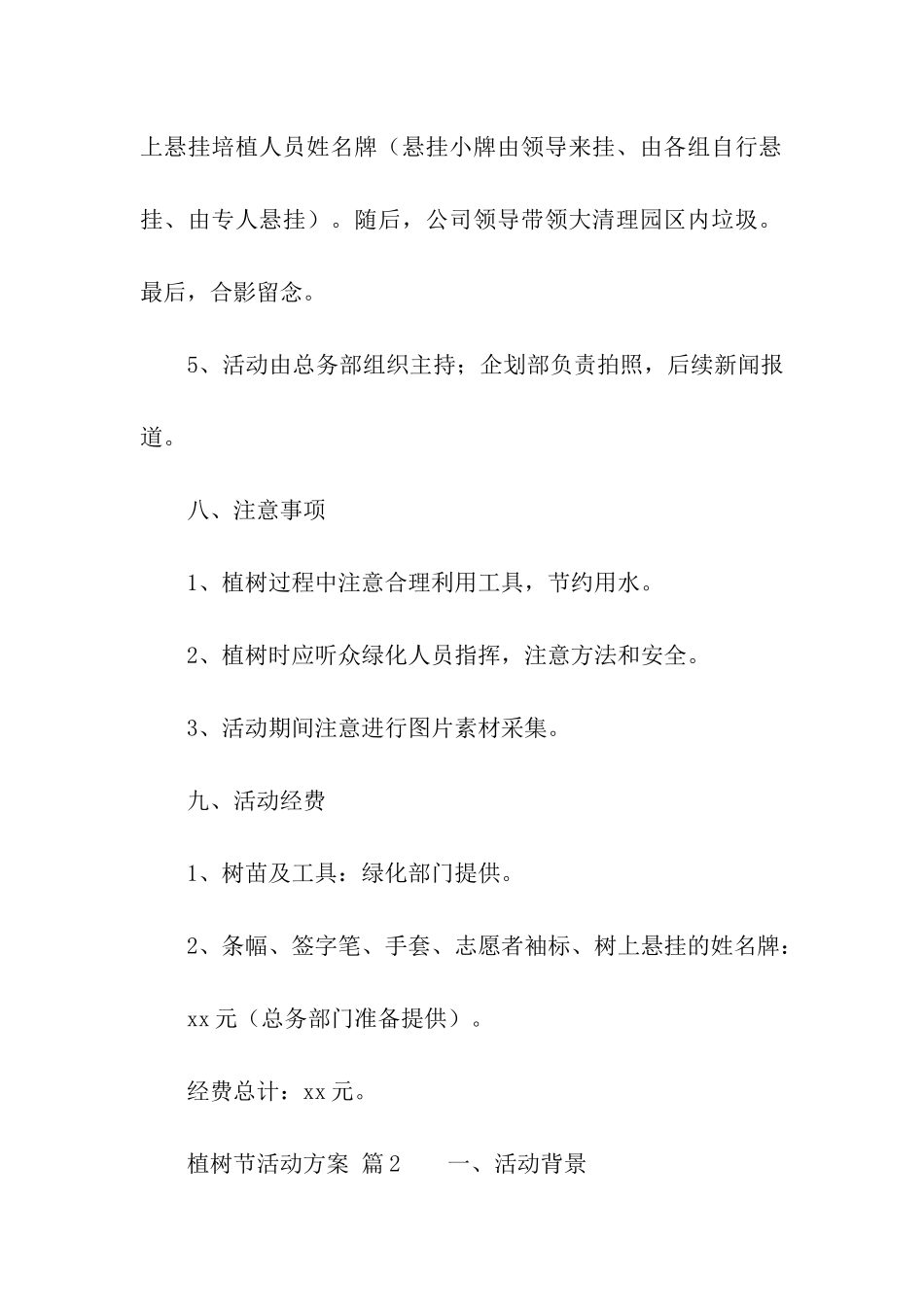 植树节活动方案集合_第3页