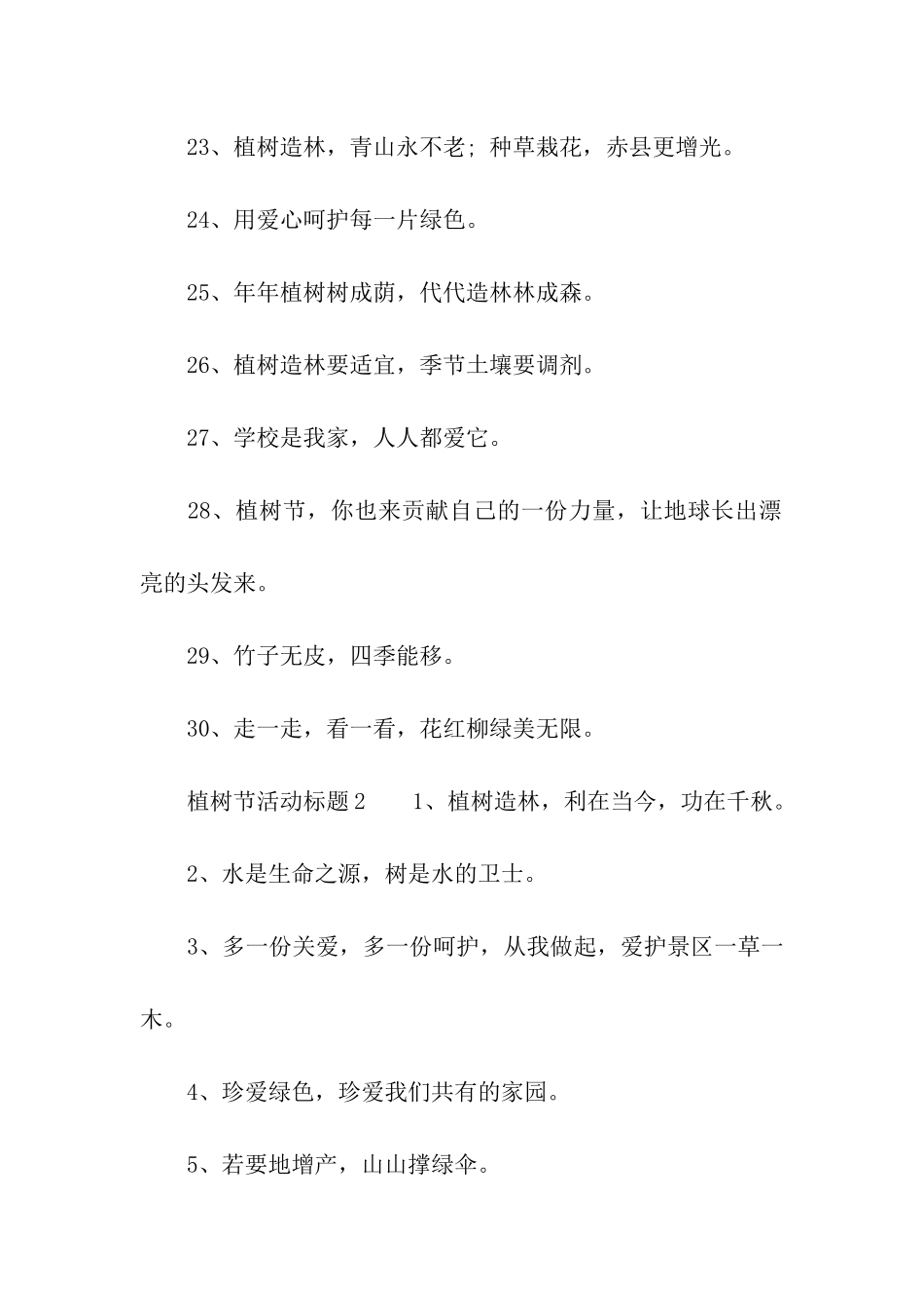 植树节活动标题_第2页