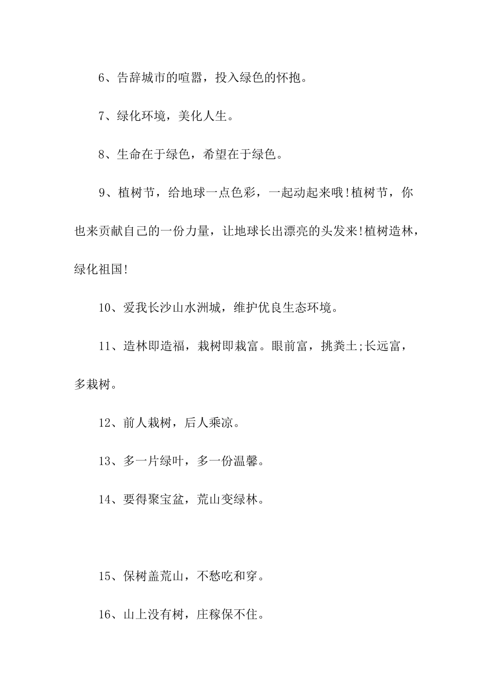 植树节活动标题_第3页