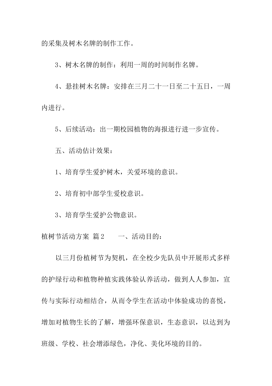 植树节活动方案合集七篇_第2页