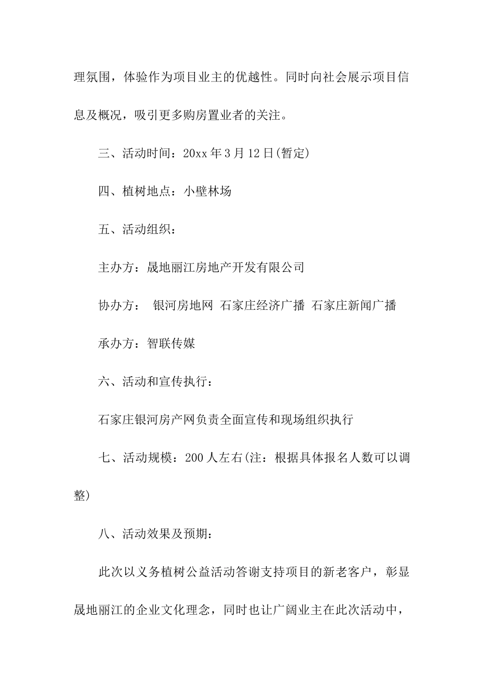 植树节活动方案策划书_第3页