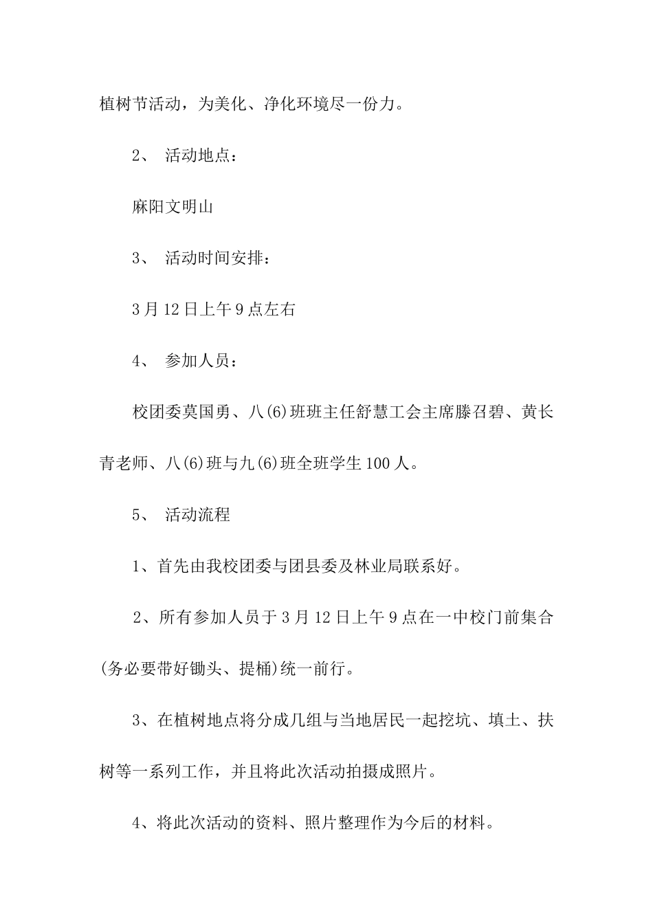 植树节活动策划书_第2页