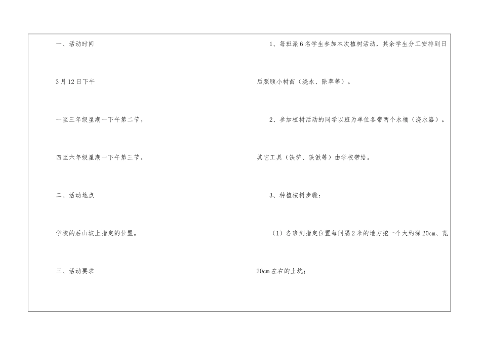 植树节活动的策划书_第2页