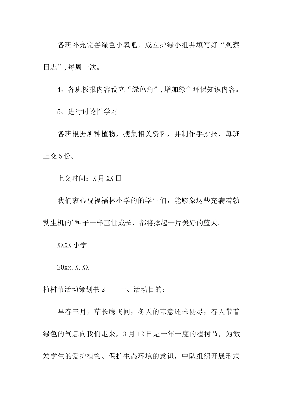 植树节活动策划书4篇_第3页