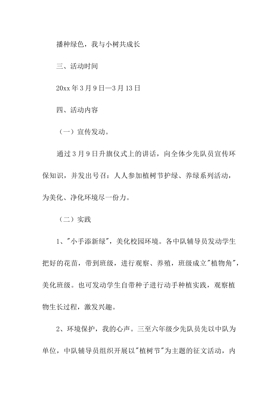 植树节活动策划方案模板_第3页