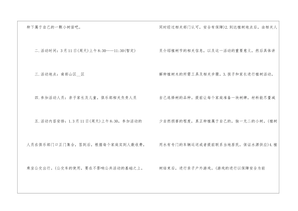 植树节活动策划书方案5篇_第2页
