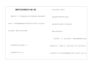 植树节活动策划书方案5篇