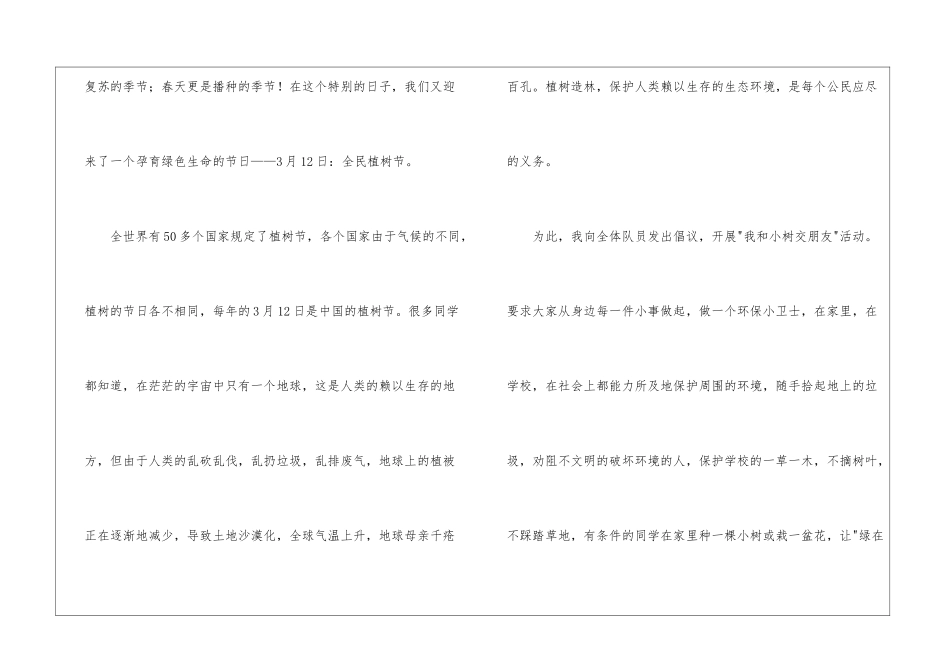 植树节演讲稿(15篇)_第2页