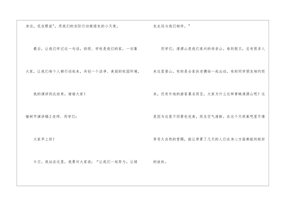 植树节演讲稿(15篇)_第3页