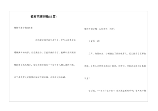 植树节演讲稿(15篇)