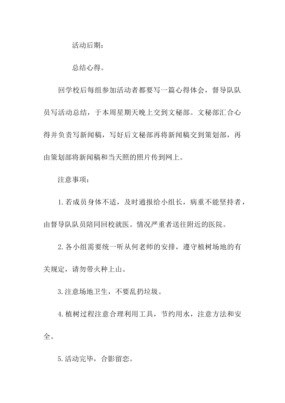 植树节活动策划汇编15篇_第3页