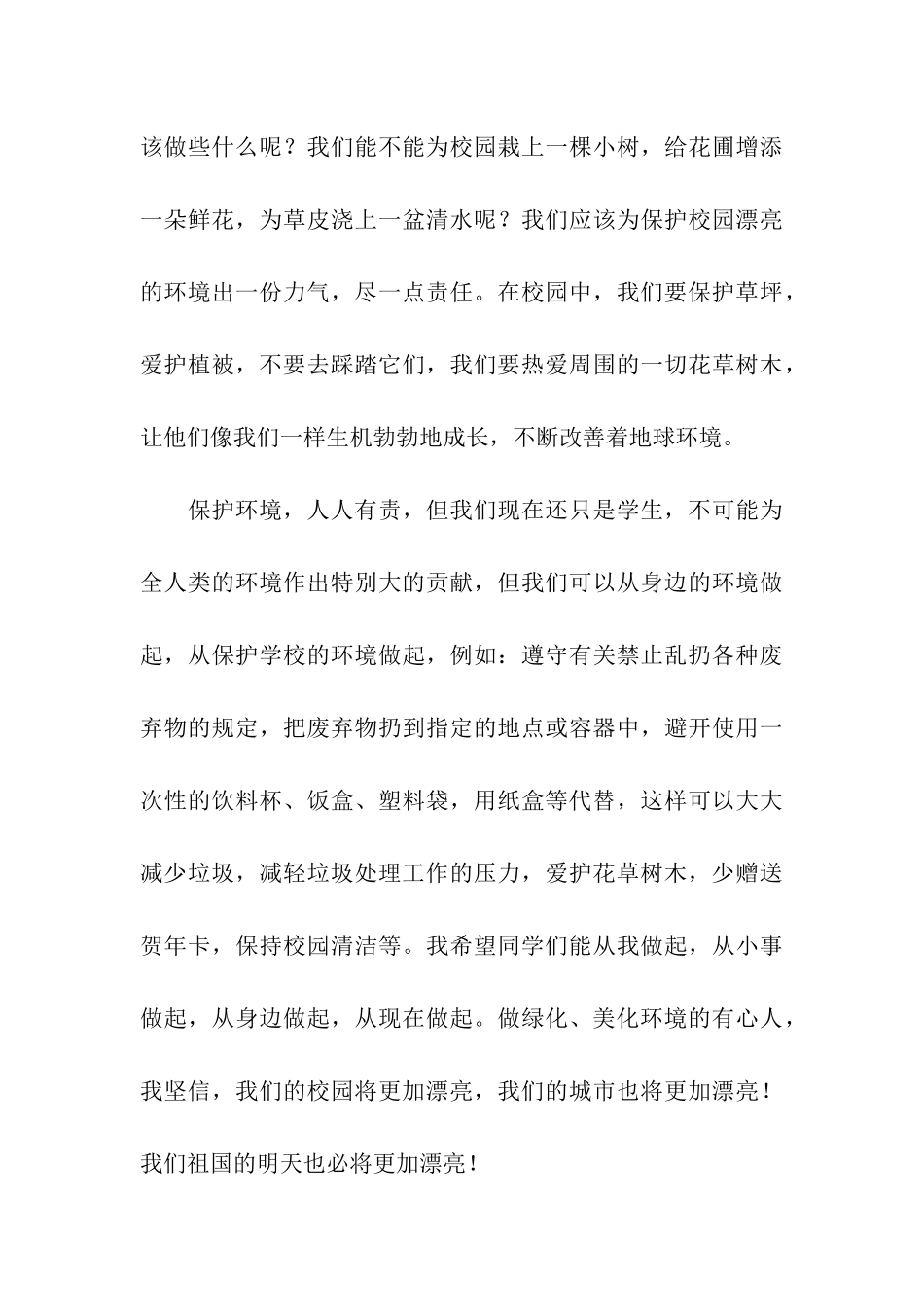 植树节演讲稿_第3页