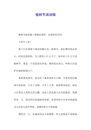 植树节演讲稿
