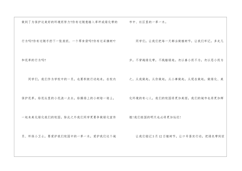 植树节演讲稿集锦4篇_第3页