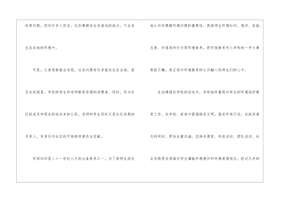 植树节环保演讲稿_第2页