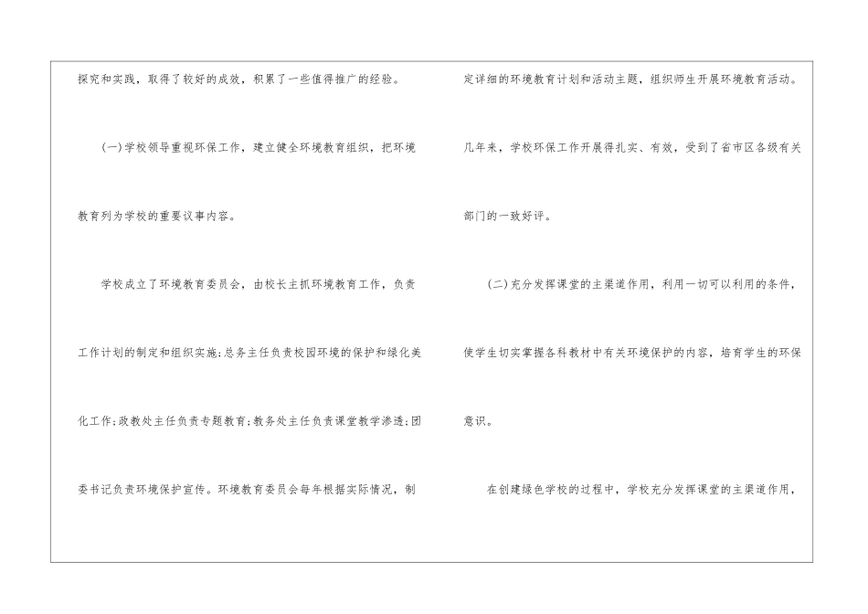 植树节环保演讲稿_第3页