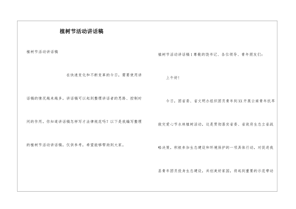 植树节活动讲话稿_第1页