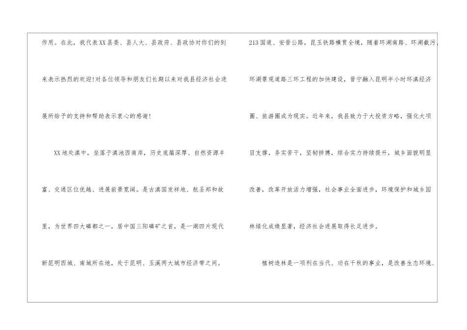 植树节活动讲话稿_第2页