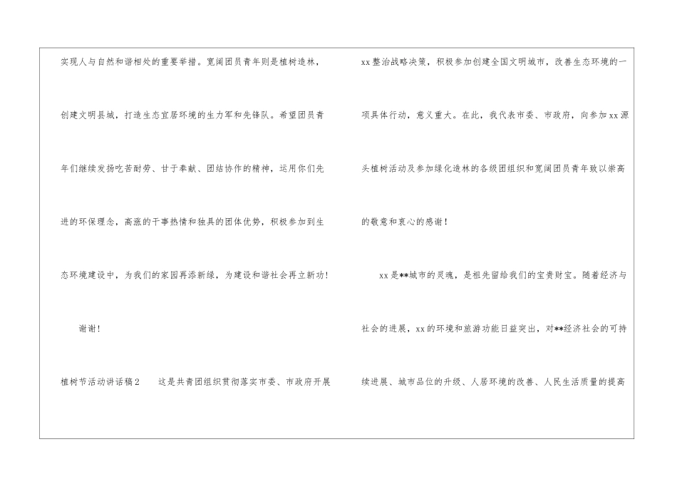 植树节活动讲话稿_第3页