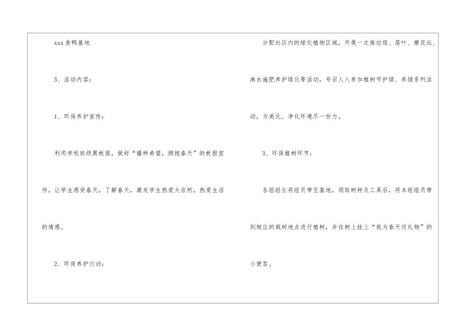 植树节活动策划方案集锦15篇_第2页