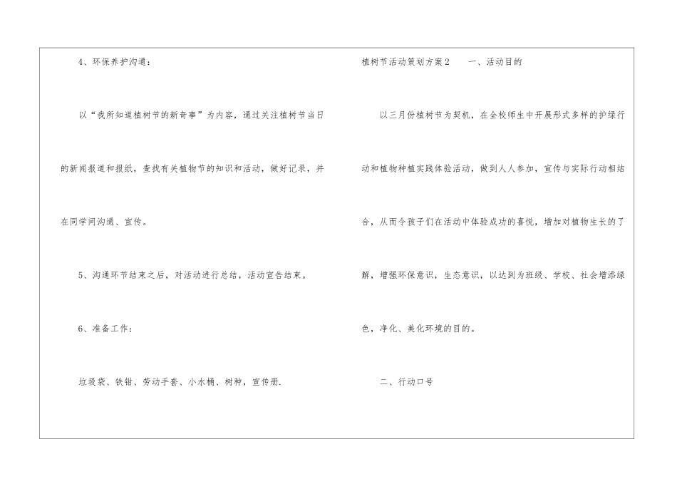 植树节活动策划方案集锦15篇_第3页