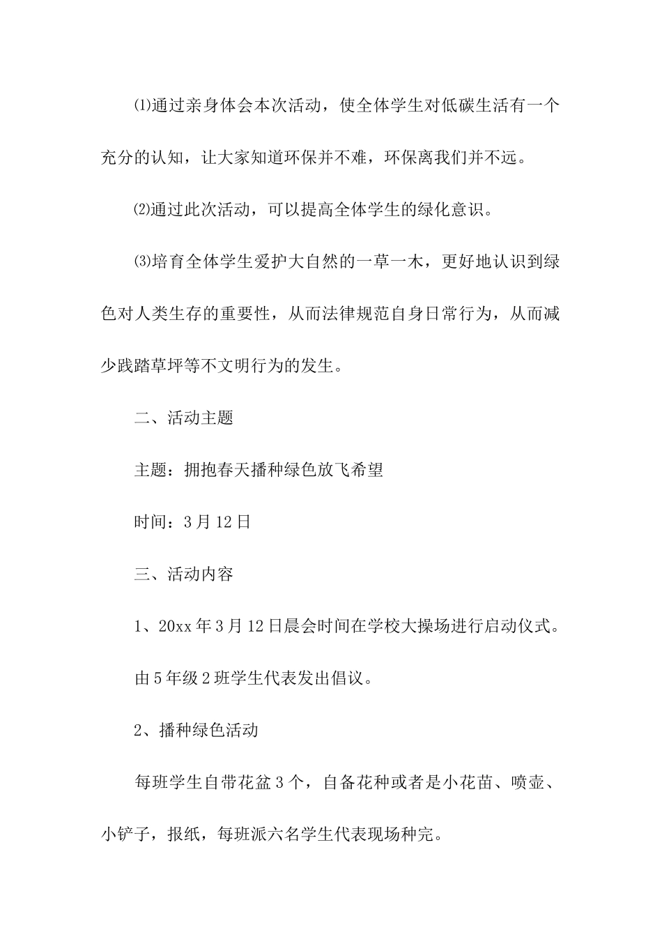 植树节班队活动方案-_第2页