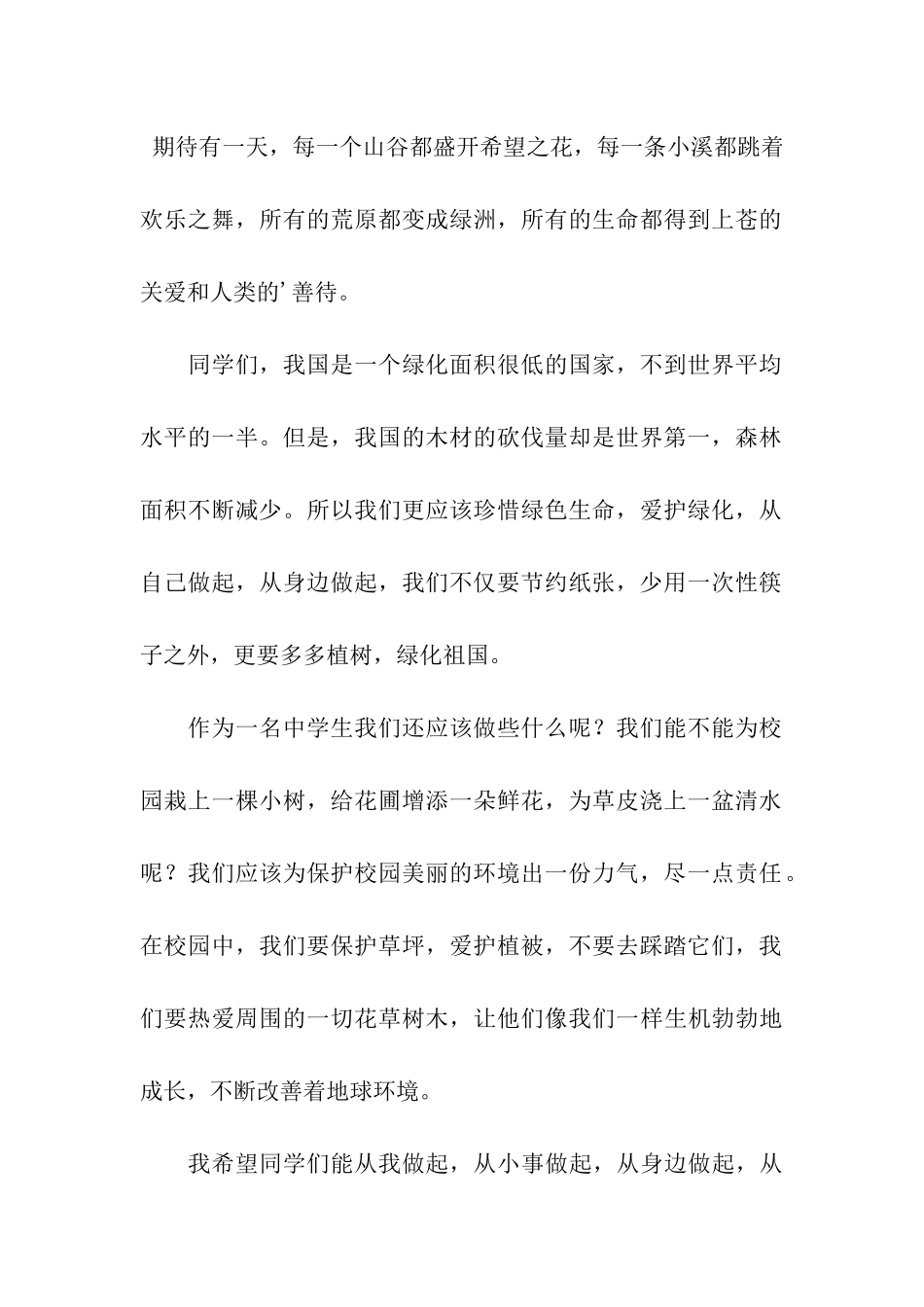 植树节的小学生优秀演讲稿_第2页