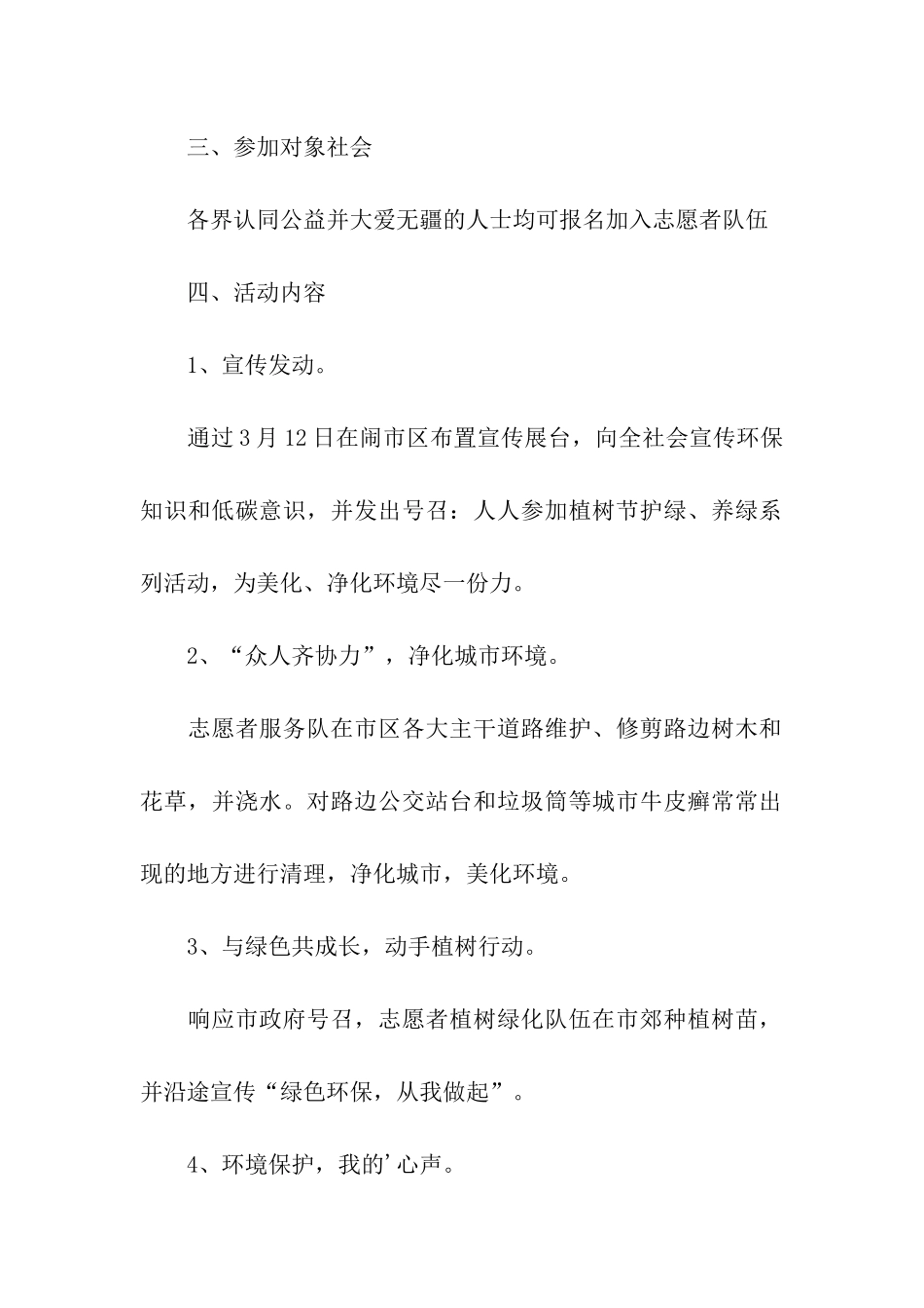 植树节的公益活动_第2页