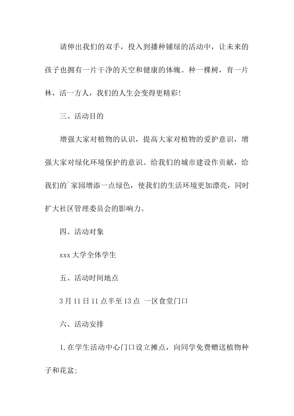 植树节的活动策划方案_第2页
