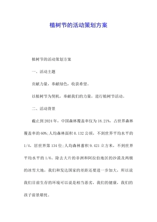植树节的活动策划方案