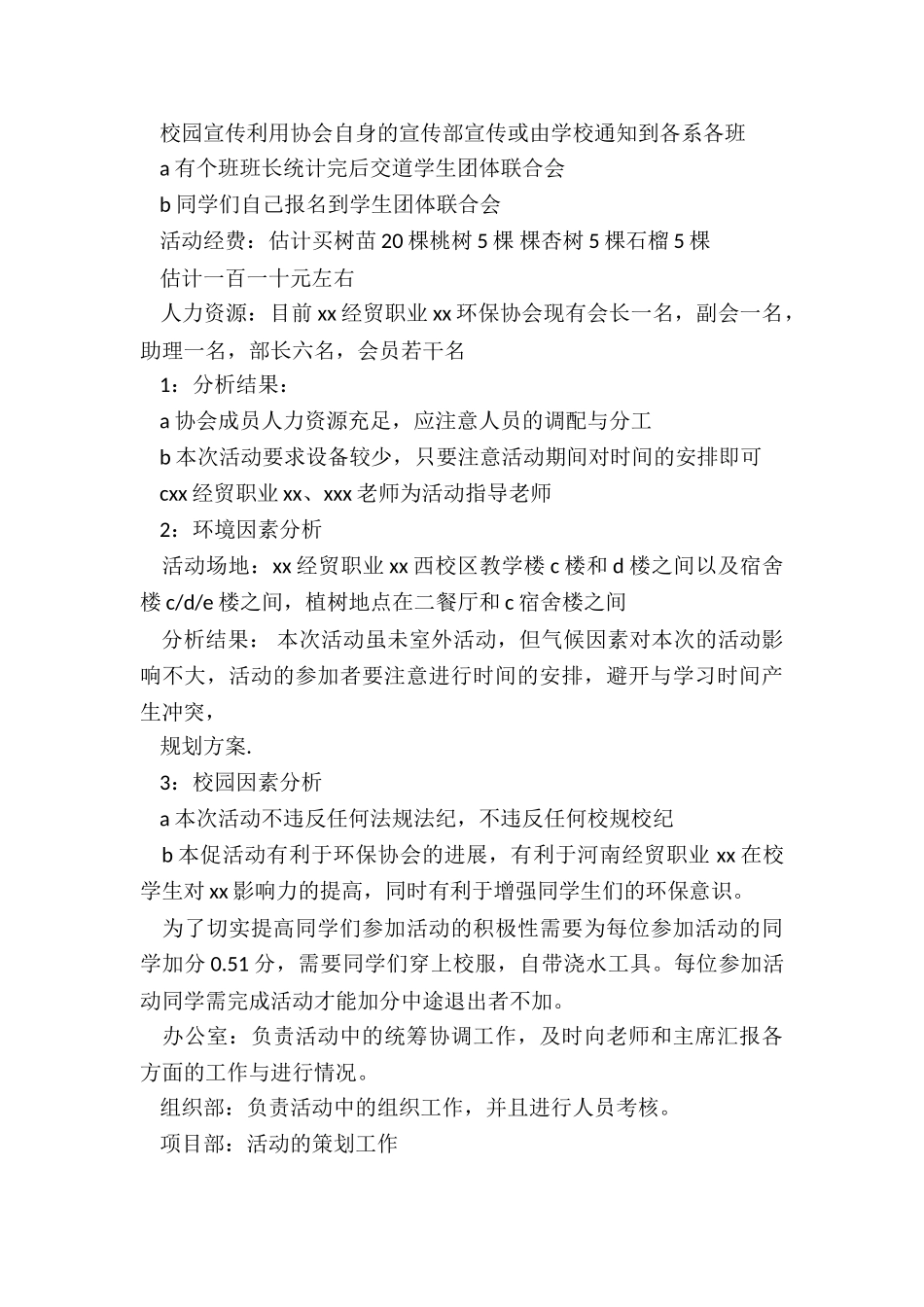 植树节的班级活动设计方案_第3页