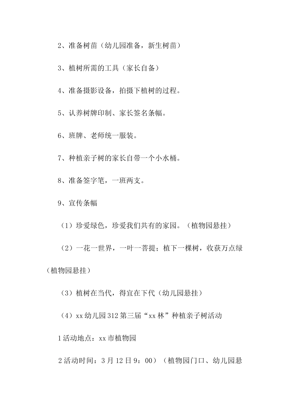 植树节的活动方案_第2页