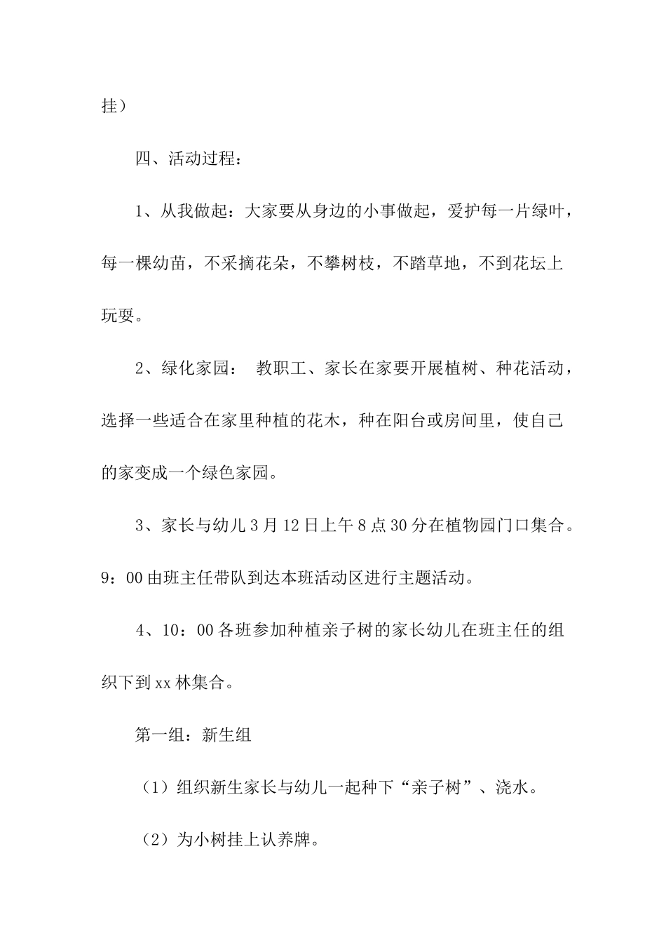 植树节的活动方案_第3页