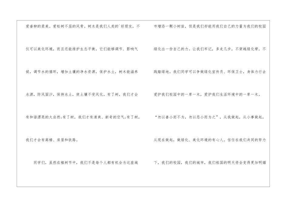 植树节经典演讲稿模板2024_第2页