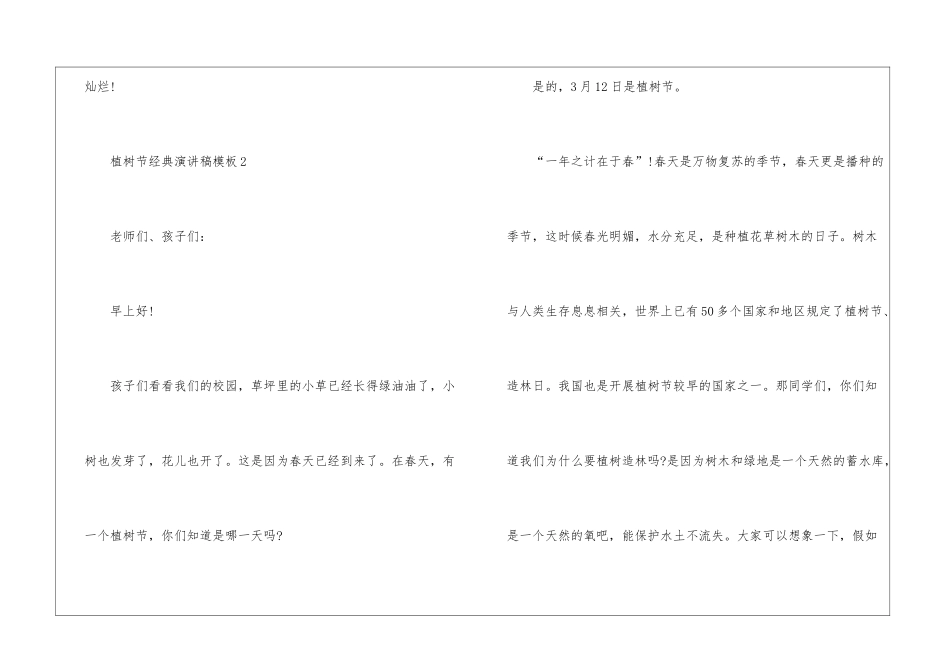 植树节经典演讲稿模板2024_第3页