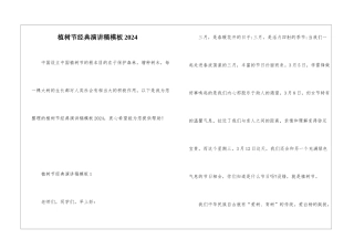 植树节经典演讲稿模板2024