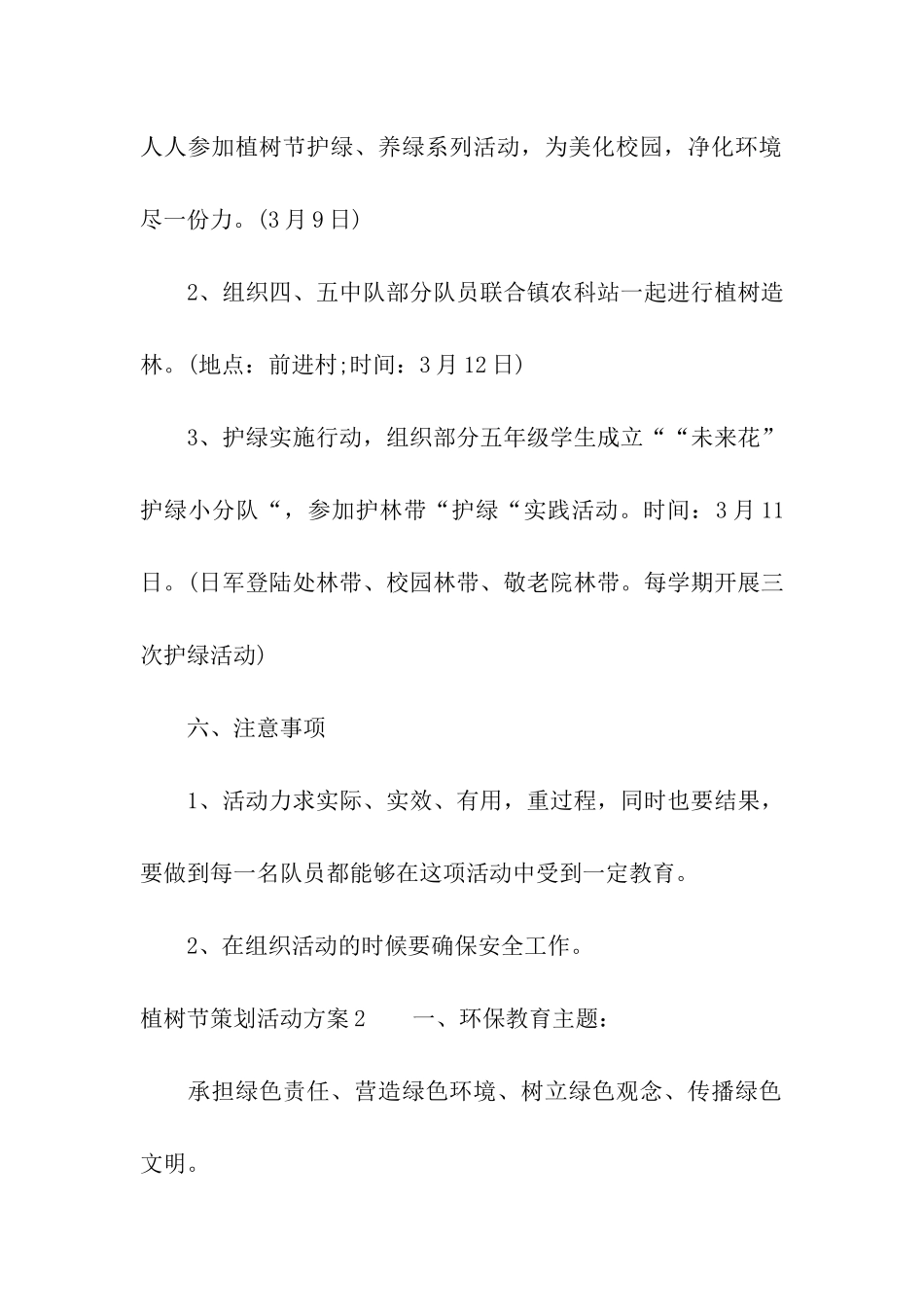 植树节策划活动方案_第2页