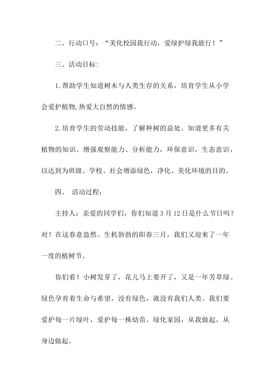 植树节策划活动方案_第3页