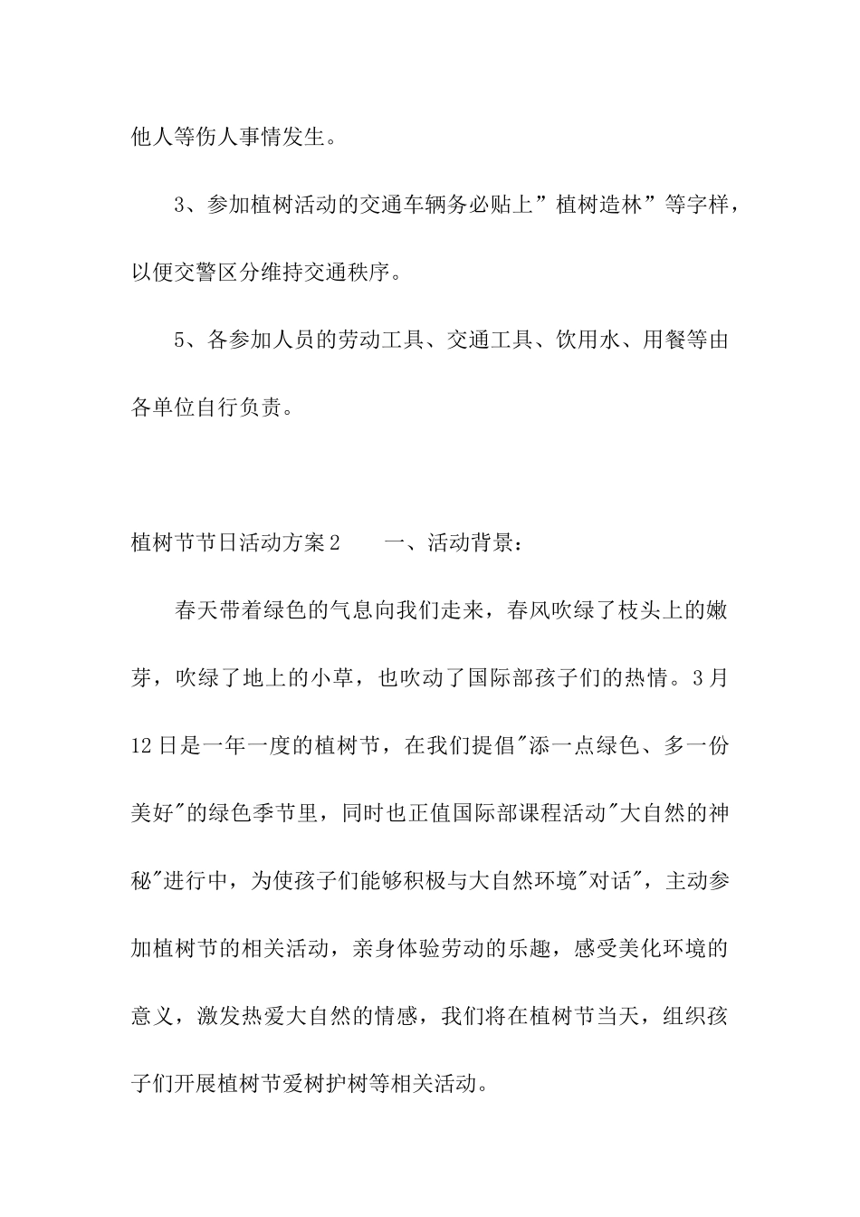 植树节节日活动方案_第3页