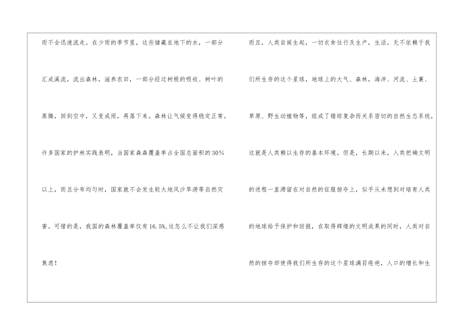 植树节：植树节讲话_第2页