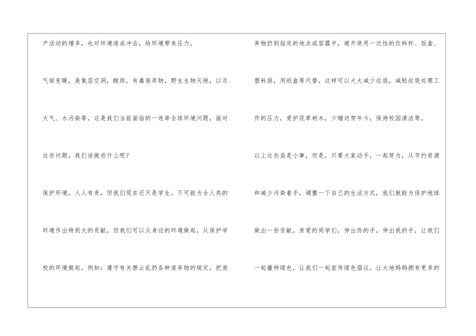 植树节：植树节讲话_第3页