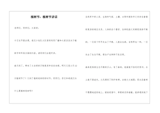 植树节：植树节讲话