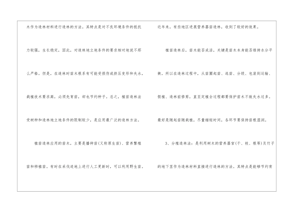 植树造林方法_第2页
