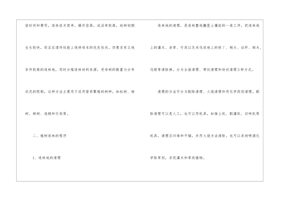 植树造林方法_第3页