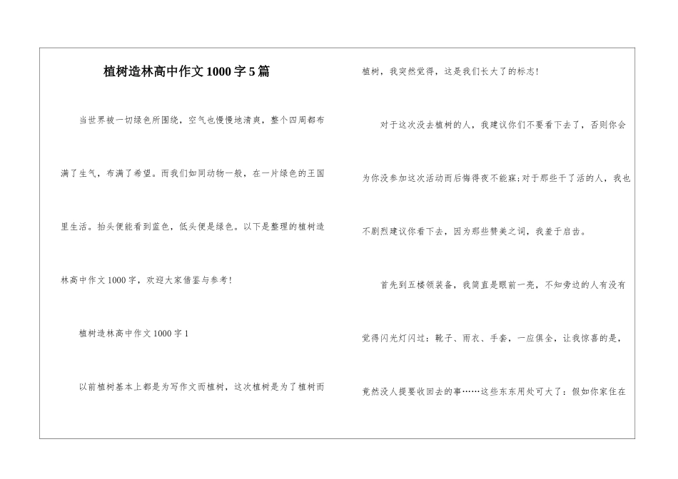 植树造林高中作文1000字5篇_第1页