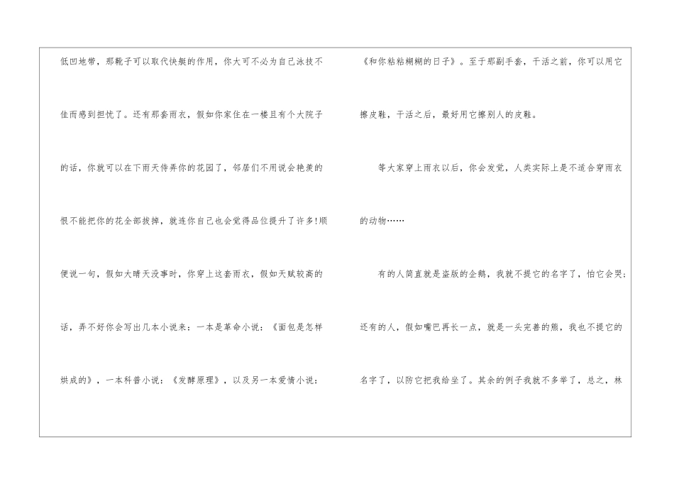 植树造林高中作文1000字5篇_第2页