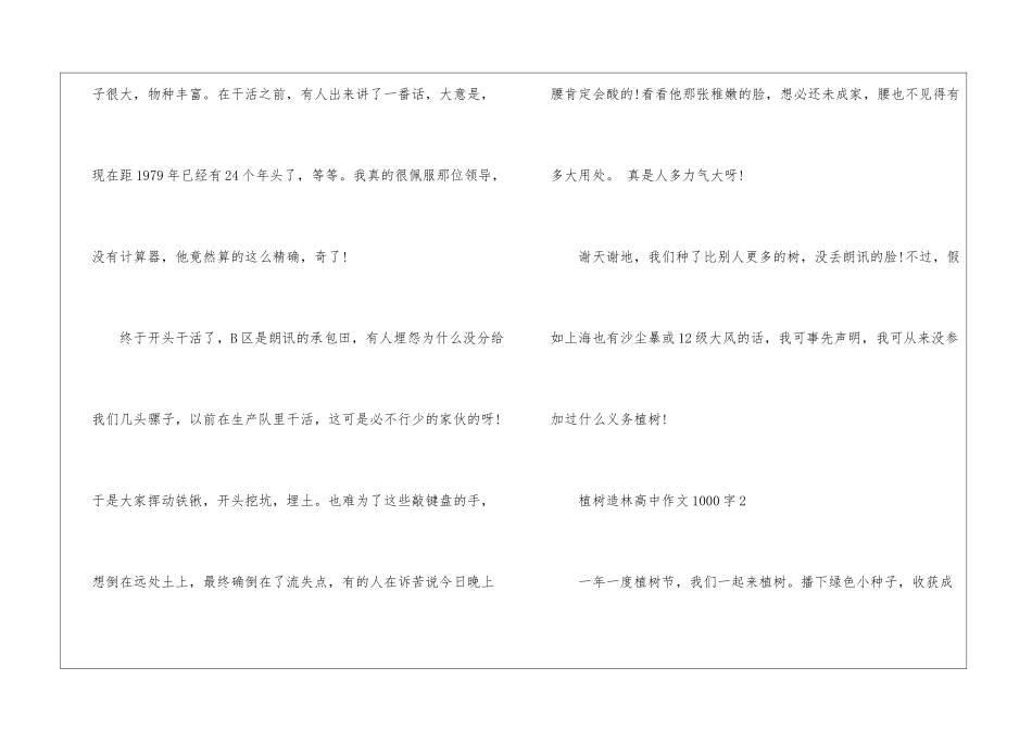 植树造林高中作文1000字5篇_第3页